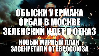 🔥Дневной выпуск новостей 28.11.25