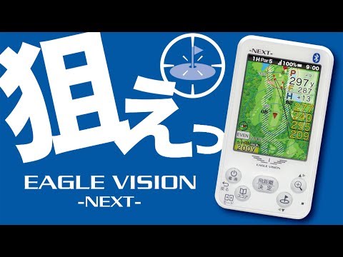 EAGLE VISION NEXT EV-732｜EAGLE VISION