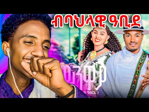 Samuel Tesfu // koynwa Eya // ሳሙኤል ተስፉ /ኮይንዋ`ያ// Tigrigna Music (official video 2025) Reaction Video