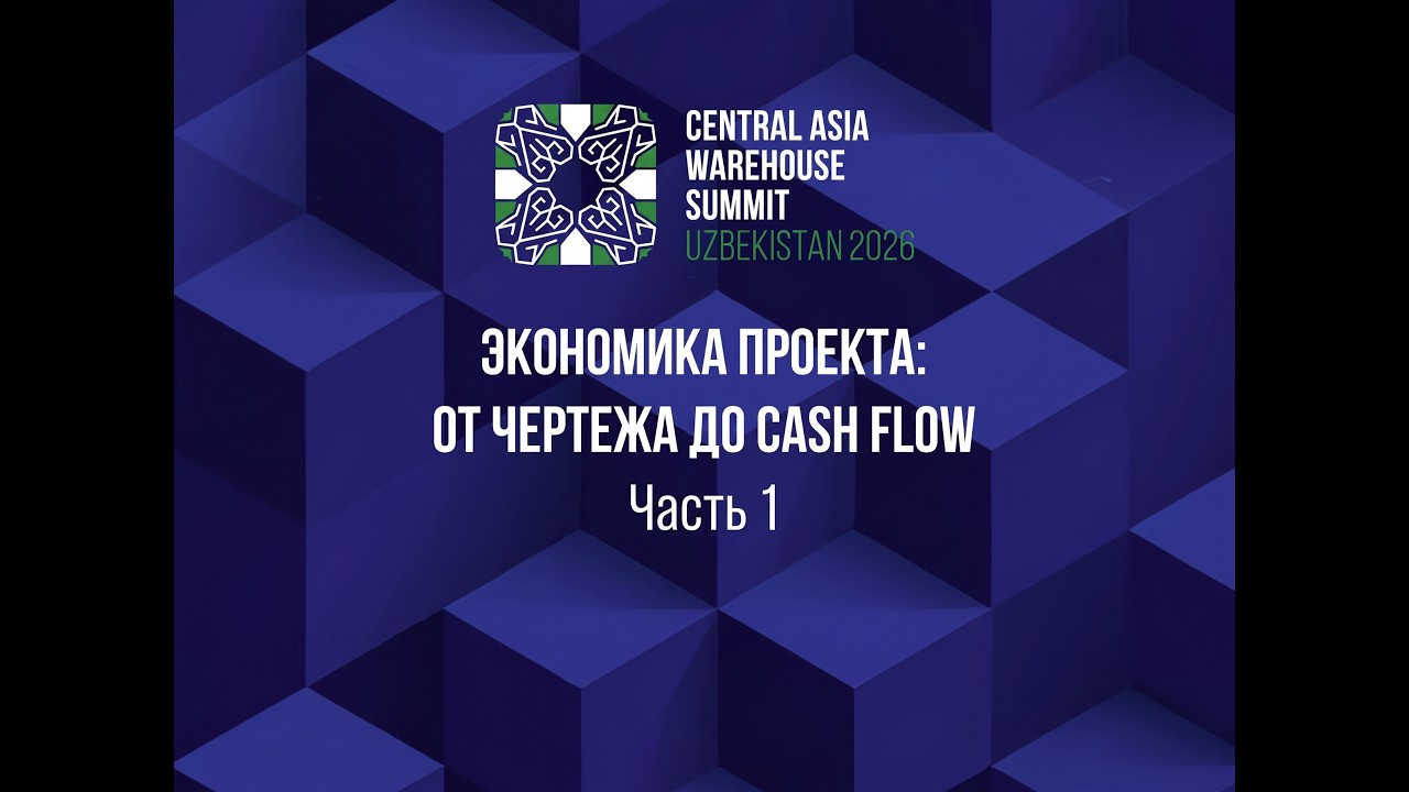 Проектирование складов — как ошибки лишают бизнес 20% прибыли