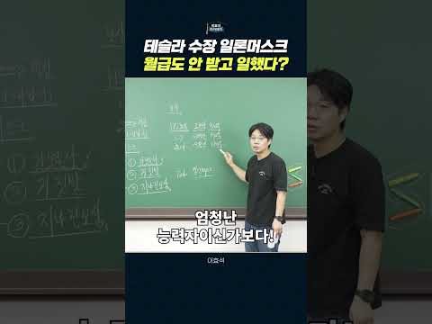 롯데 신동빈 회장 vs 테슬라 일런 머스크: 연봉 비교
