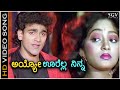 Ayyo Oorella Ninna Huduki Anukoolakkobba Ganda HD Video Song Raghavendra Rajkumar Vidhyashree