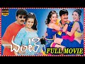 Chanti Telugu Full HD Movie Ravi Teja And Charmi Kaur Old Superhit Comedy Entertainer Movie TM