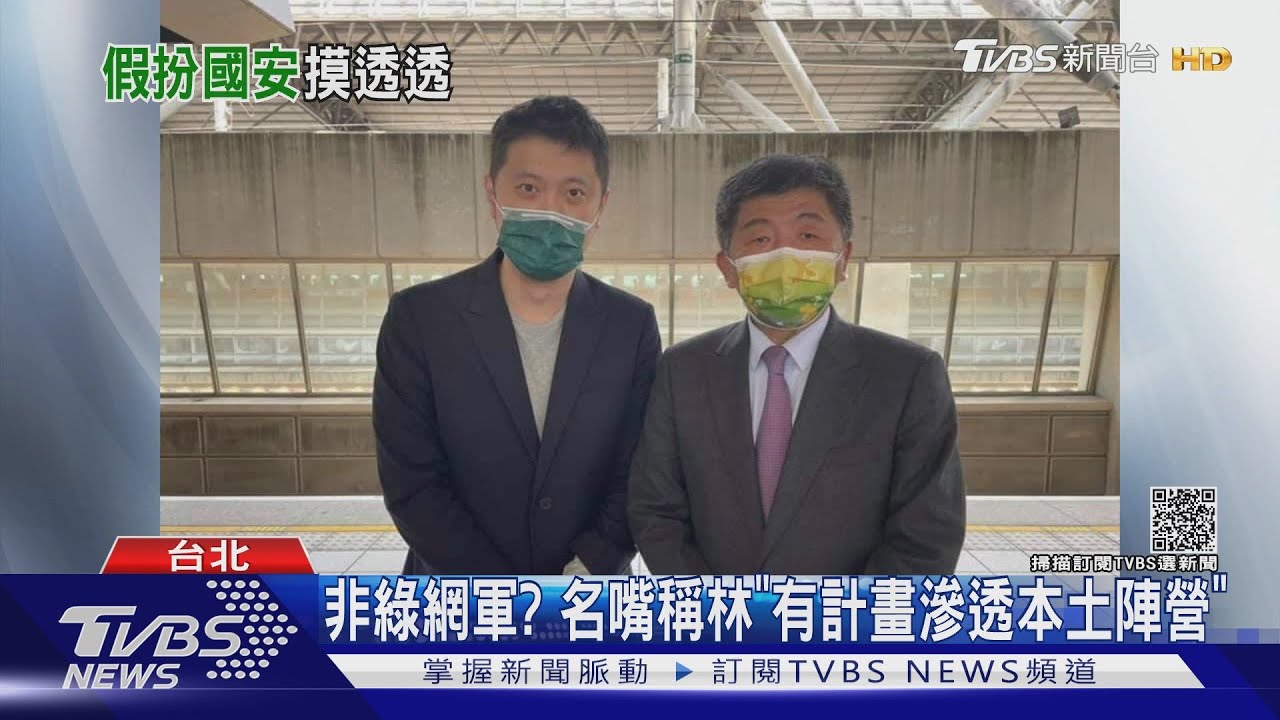被識破!林秉樞高調扮國安高層 傳總統府2年前早摸底「大賤諜」