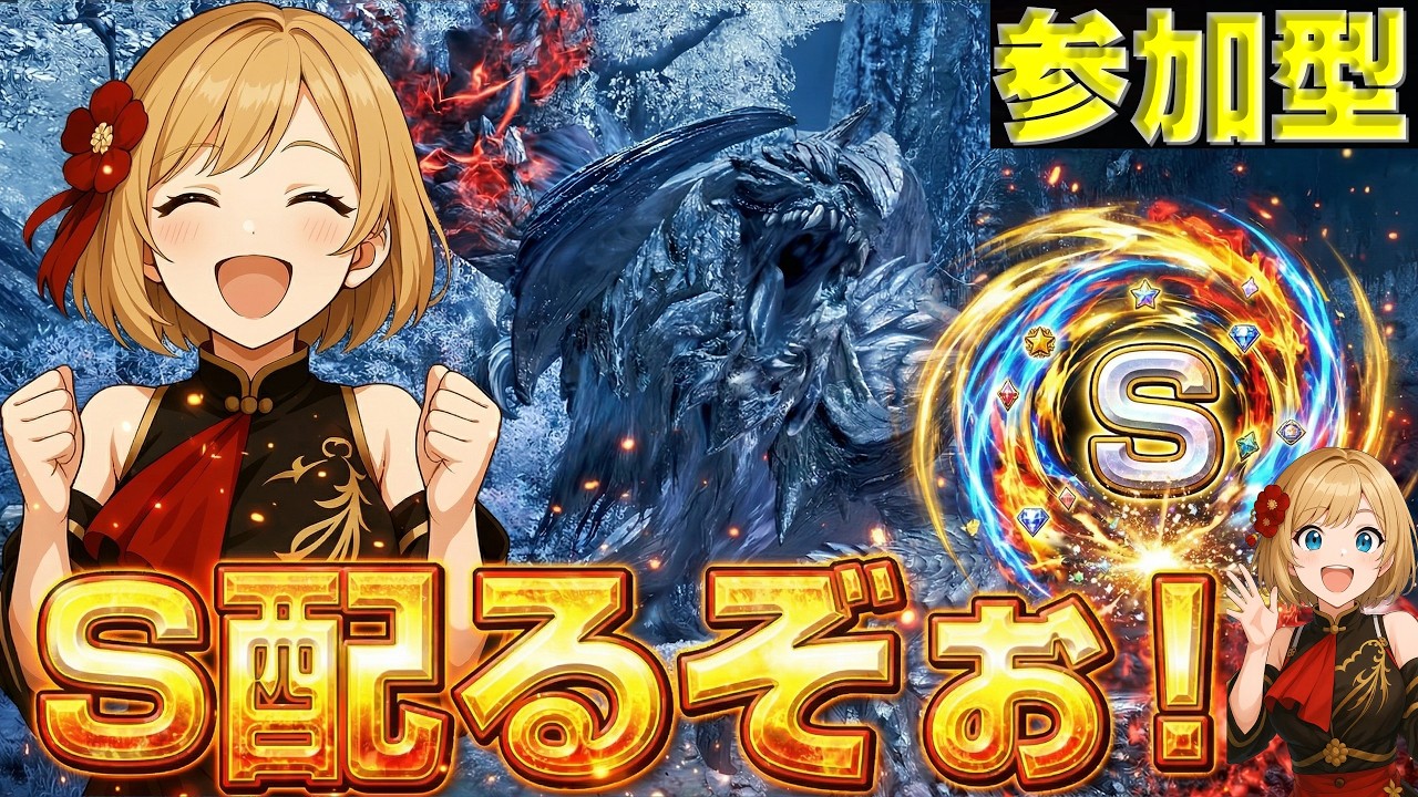 【王アルシュベルド】みんなにS配りまくるぞぉぉぉ！！！報酬が激ウマらしいぞ【モンハンワイルズ】【MHWs】【MHWild】