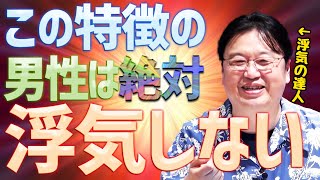 【岡田斗司夫】一つはそもそもモテない、もう一つは〇〇嫌いの人です【切り抜き/倍速解説】