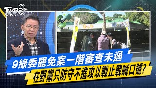 [討論]沈富雄：朱立倫該辭黨主席 叫不動人 丟臉