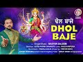 Dhol Baje Master Saleem Happy New Year New Bhajan 2023 Latest Bhajan