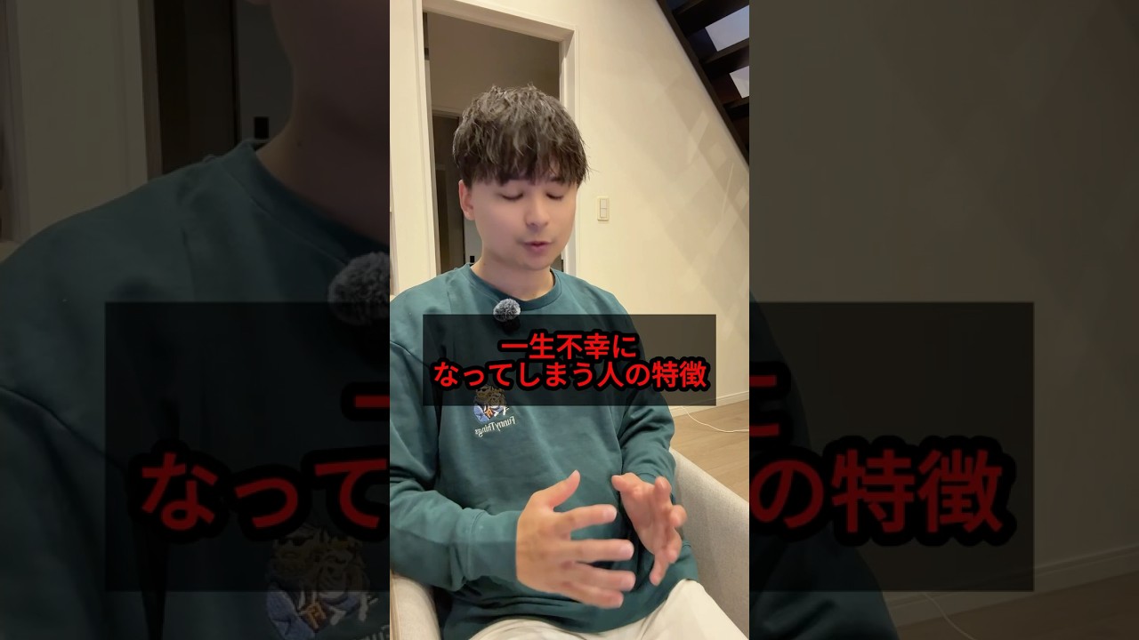 一生不幸な人って人を傷つけてるんです。 #仕事 #心理学 #自己啓発