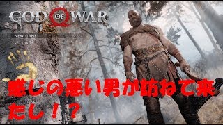 PS4【ゴッド・オブ・ウォー】嫌な感じの男と殴り合う事に‥