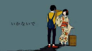 Nightcore - ikanaide  ( jubyphonic ) english