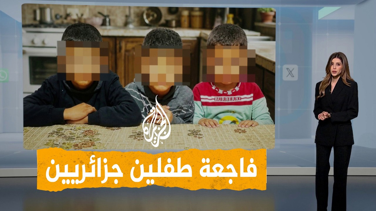 شبكات | مأساة تهز الجزائر.. نهاية صادمة داخل صندوق سيارة