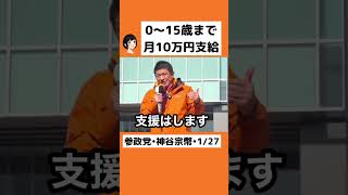 #参政党　#神谷宗幣　#結婚　#出産　https://www.youtube.com/live/XXCnHvCB5DQ?si=LxdrsHYb8V-sA1tB