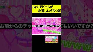 【アピール】ZETA所属アピールが小賢しすぎるぐちつぼｗｗｗ #shorts