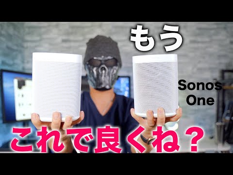 Sonos One に問題がありますか?彼を元に戻してください