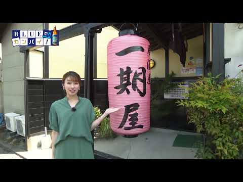 居酒屋 一期屋（いざかや いちごや） （延岡市）