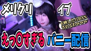 【バニーガール】クリスマスイブにもしっかり配信するゆのしー #twitch #tiktok #live #yunocy #コスプレ  #ファンティア
