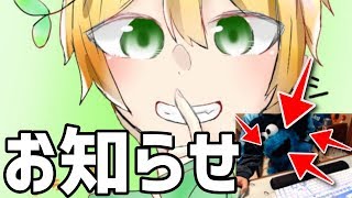 『おおおおお知らせええええ』