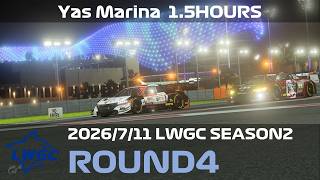 【観戦実況】LWGC シーズン2 第4戦【グランツーリスモ7】
