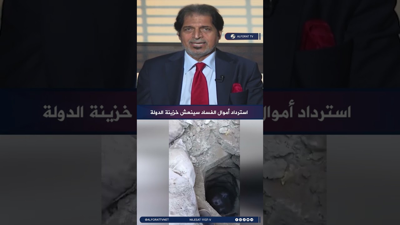فيديو | سالم حواس استرداد أموال الفساد سينعش خزينة الدولة