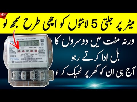 WAPDA Meter 5 Lights Explained | Fix at Home & Avoid Double Electricity Bills ⚡