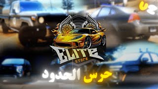 بكج حرس الحدود الاصدار الثاني