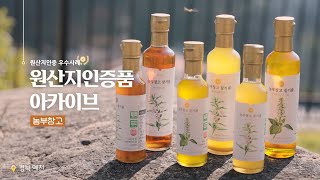 [2025년 원산지인증] 땀과 정직으로 빚은 기업 이야기 4편(농부창고)