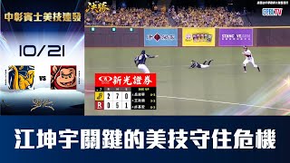 [討論] 今天爪今天的守備