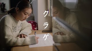 悠馬「クラゲ」就活生の唄 Official Music Video