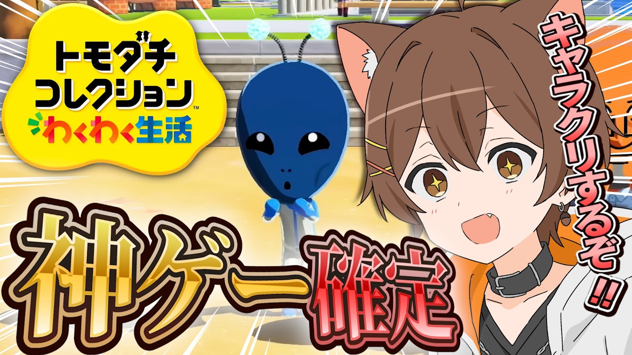 全力でキャラクリするぞおおおおおおおお【トモダチコレクションわくわく生活 / 体験版】