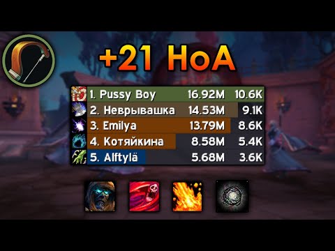 Tyrannical HoA 21 2k4 io M+ Hunter Хита PoV