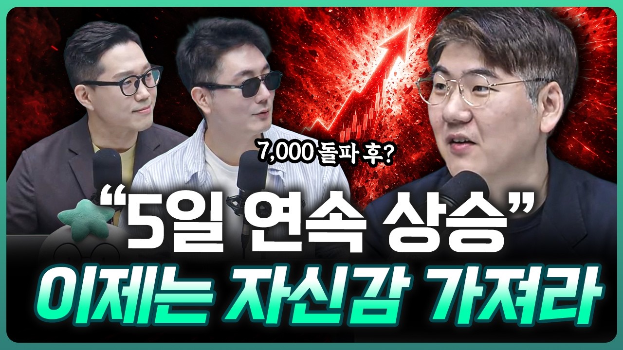 "7,000 탈환 했다" 지금은 의미있는 상승 | 하창완 하보노의 주식 이야기 대표 [더블 체크]