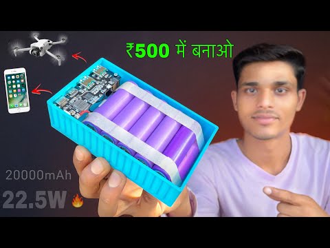 Fast Charging पावर बैंक कैसे बनाएं 😃 | How To Make 20000 mAh Power Bank at Home