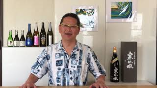 6月8日開催!【きき酒会酒楽 IN HAWAII】の日本酒のご紹介 NO.1 喜多屋 寒山水