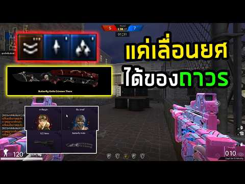 PB เลื่อนยศและได้ของถาวรมีอยู่จริง!