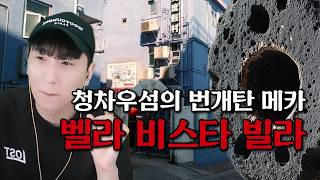 [무당이 분석하는 미스테리 괴담] 1989년 이후 안 좋은 선택을 하러 오는 사람들의 메카가 되어버린 곳, 홍콩의 청차우섬 벨라 비스타 빌라 #무당 #미스테리 #괴담