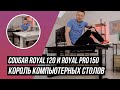 Cougar Royal 120 White - видео