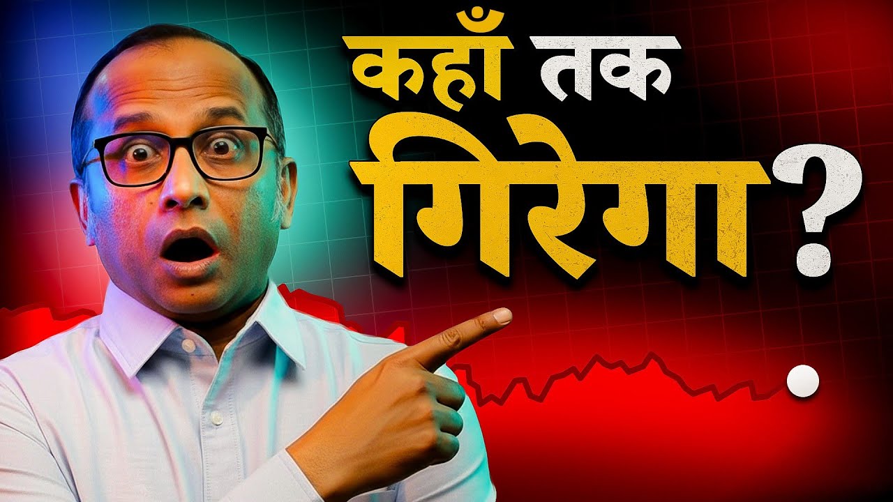 Fear Returns in the Market,  इस बार Big Fall?   #bulltrack #nifty