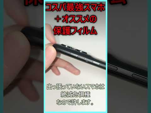コスパ最強スマホに端が浮かないフィルムを貼って完璧に！？　｜motorola edge 50s pro　｜FIRME TPU 保護フィルム　#スマホ #保護フィルム #コスパ最強 #ガジェット