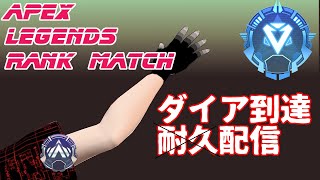 APEX　LEGENDS　diamond challenge SEASON11 part5