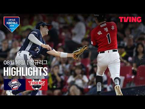 [두산 vs KIA] 8/16 경기 I 2026 신한 SOL KBO 리그 I 하이라이트