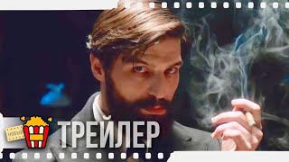 ФРЕЙД (Сезон 1) — Русский трейлер | 2020 | Роберт Финстер, Элла Рамф, Георг Фридрих video