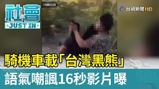 [問卦] 日本黑熊為患是不是因為沒有原住民？