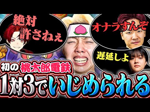 GON「人生初の桃鉄やるぞ！」10時間後…→トラウマ級のフルボッコにされてしまう【桃太郎電鉄2】