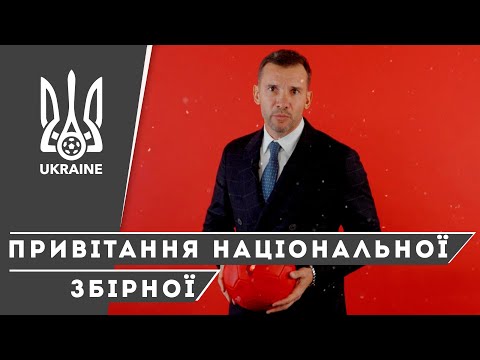 Новий рік 2020: привітання національної збірної України