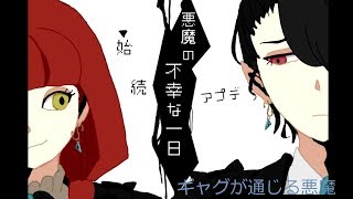 【実況】悪魔の不幸な一日part1