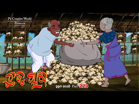 Teri ra Chatu Chasa I Sukuta comedy part - 222 I Odia Comedy I Cartoon jokes I Pk creative world