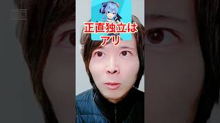 「１抜けた」業務量が多すぎるホロライブVtuber個人事務所設立おめでとう #星街すいせい #ホロライブ #vtuber #takusi #企業V #xで話題