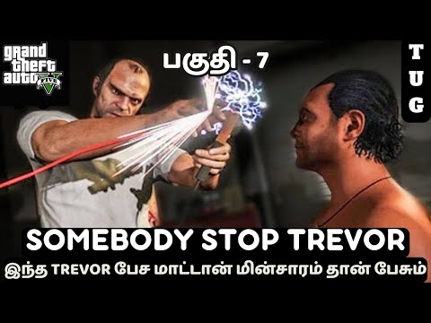 GTA 5 TAMIL | STOP THIS TREVOR | FULL STORY Gameplay Walkthrough Part 7