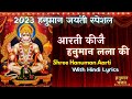 आरती कीजै हनुमान लला की Shree Hanuman Aarti Hanuman Hanumanart